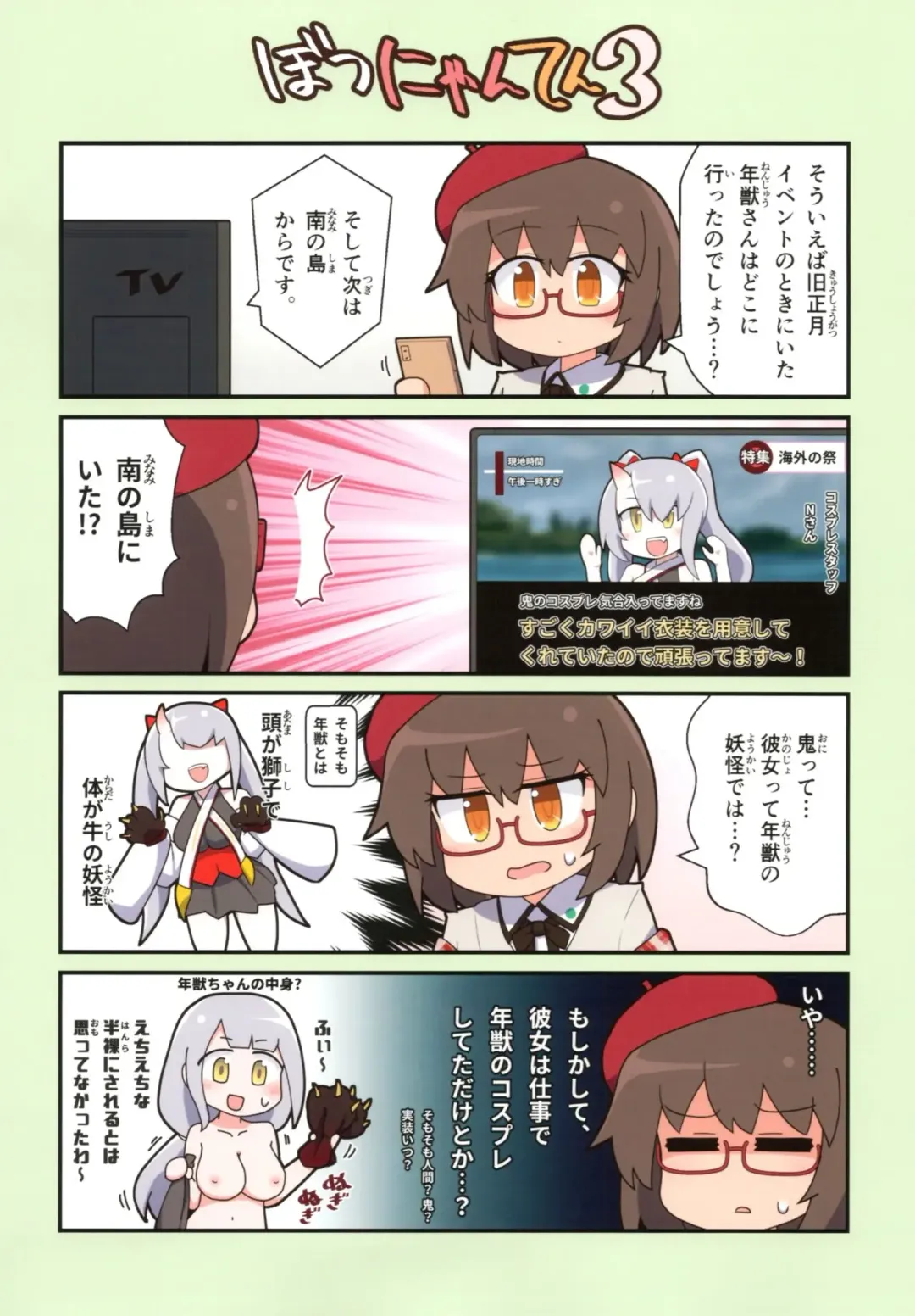 [Flet06] Eronyanten 3 Fhentai - Page 11