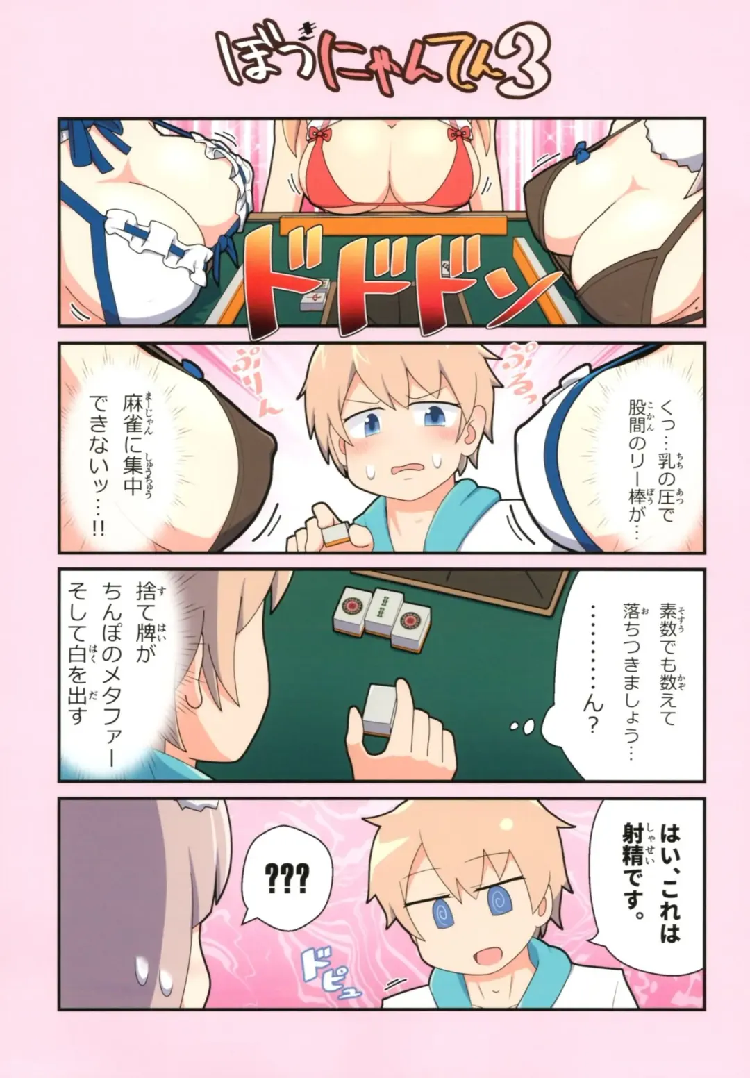 [Flet06] Eronyanten 3 Fhentai - Page 12