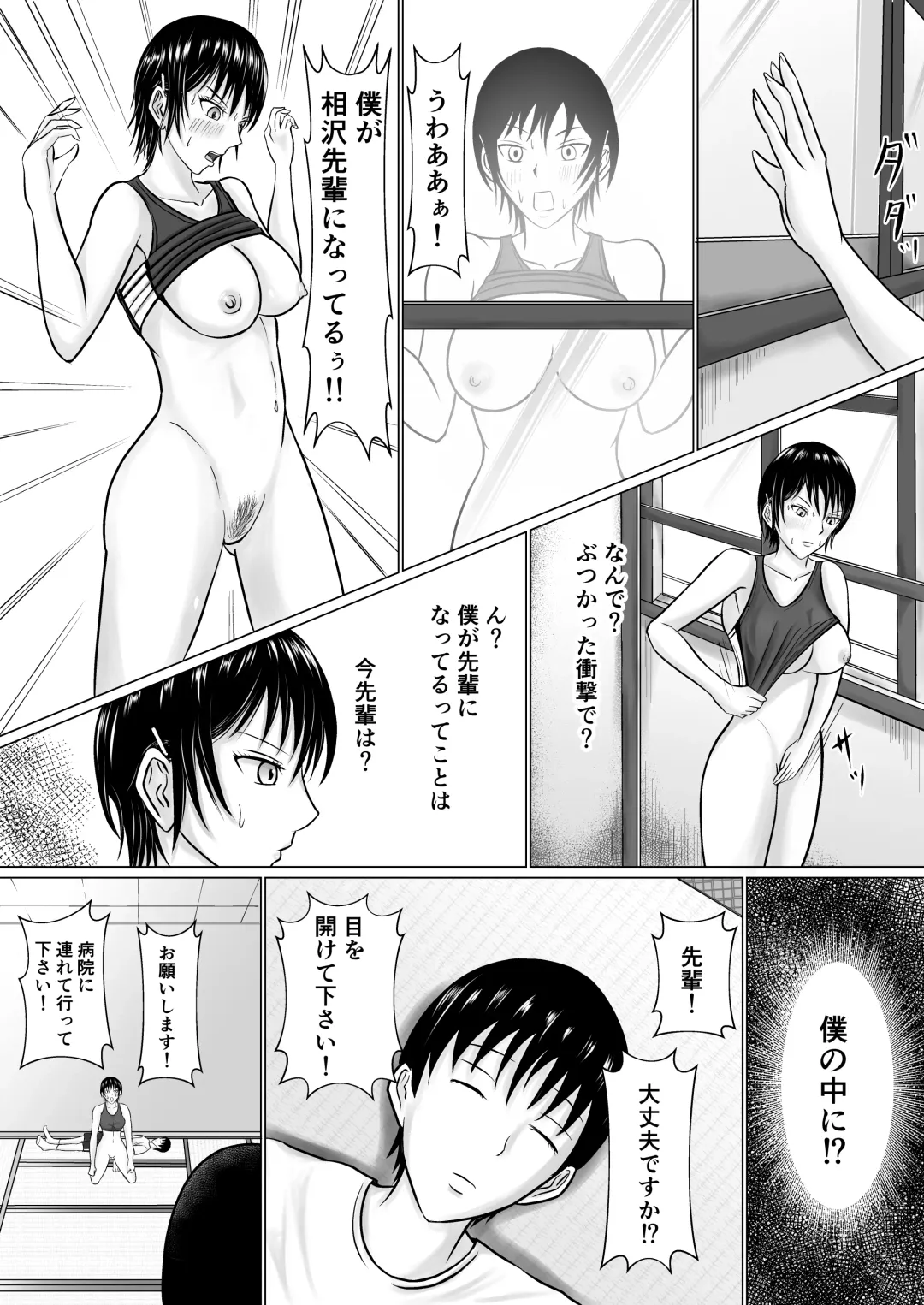 [Takino Mishin] Boku ga Senpai no Karada o Mamorunda Fhentai - Page 20