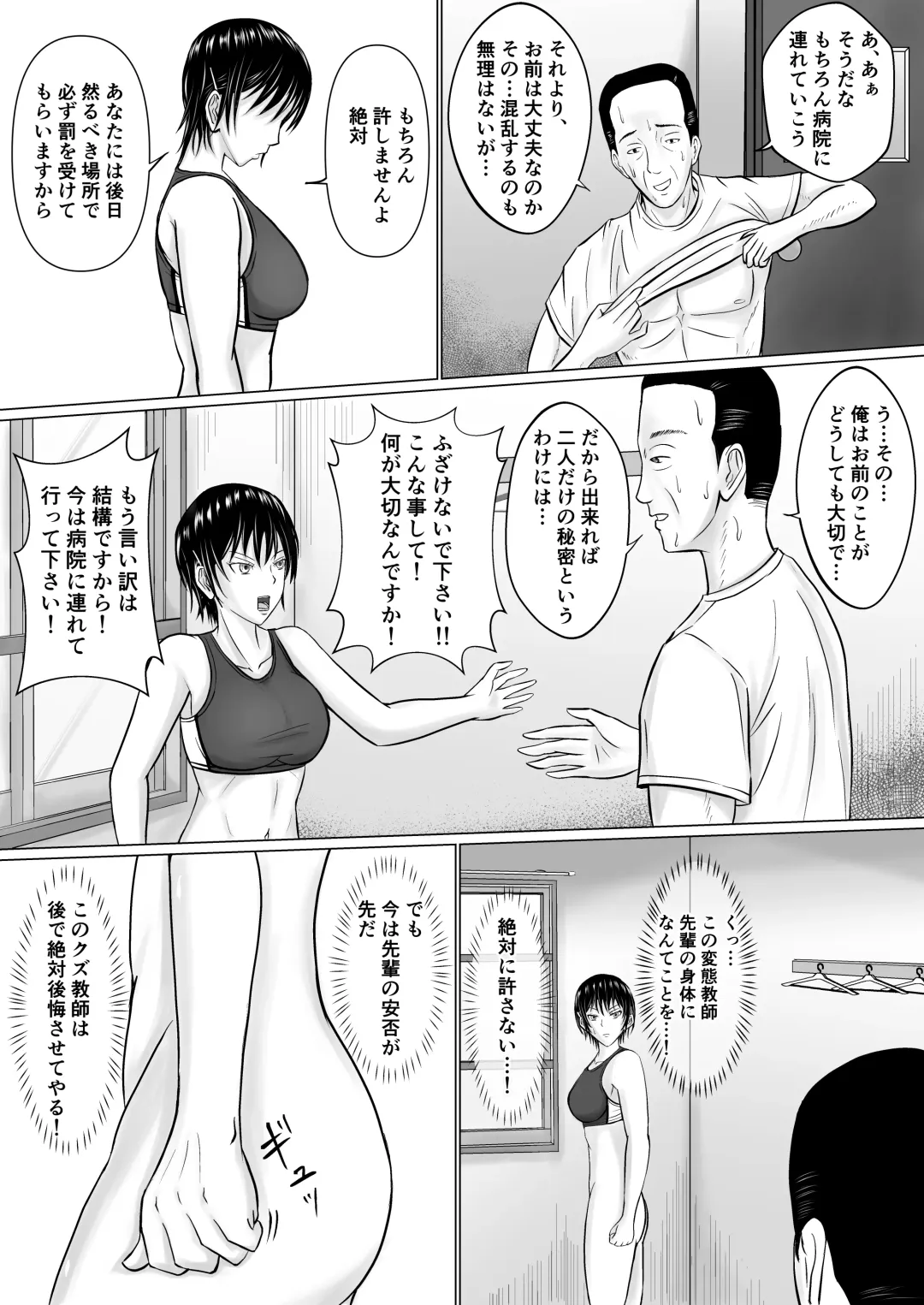[Takino Mishin] Boku ga Senpai no Karada o Mamorunda Fhentai - Page 21