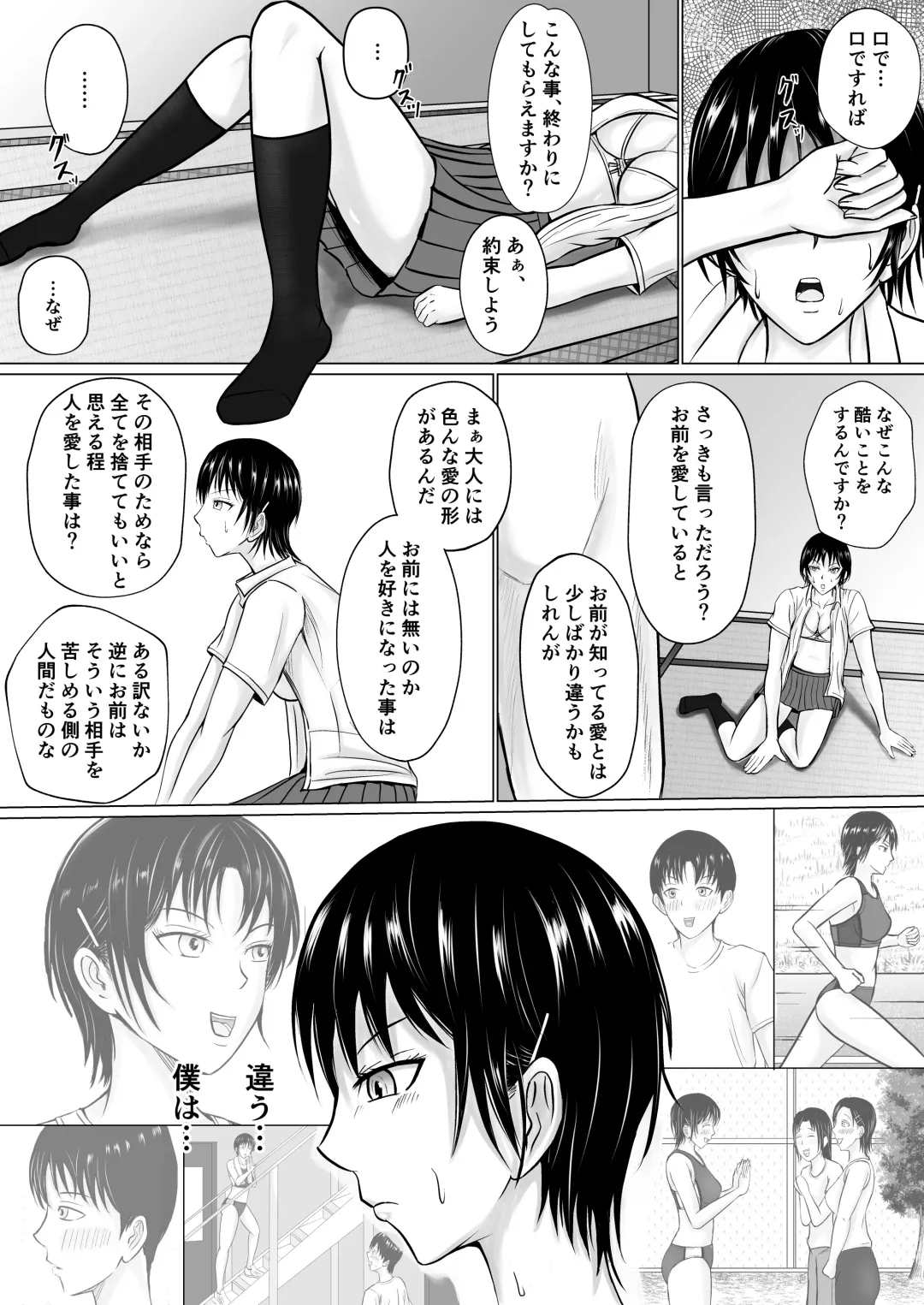 [Takino Mishin] Boku ga Senpai no Karada o Mamorunda Fhentai - Page 32