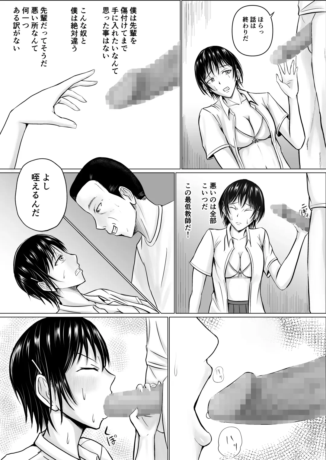 [Takino Mishin] Boku ga Senpai no Karada o Mamorunda Fhentai - Page 33