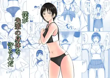 Read [Takino Mishin] Boku ga Senpai no Karada o Mamorunda - Fhentai