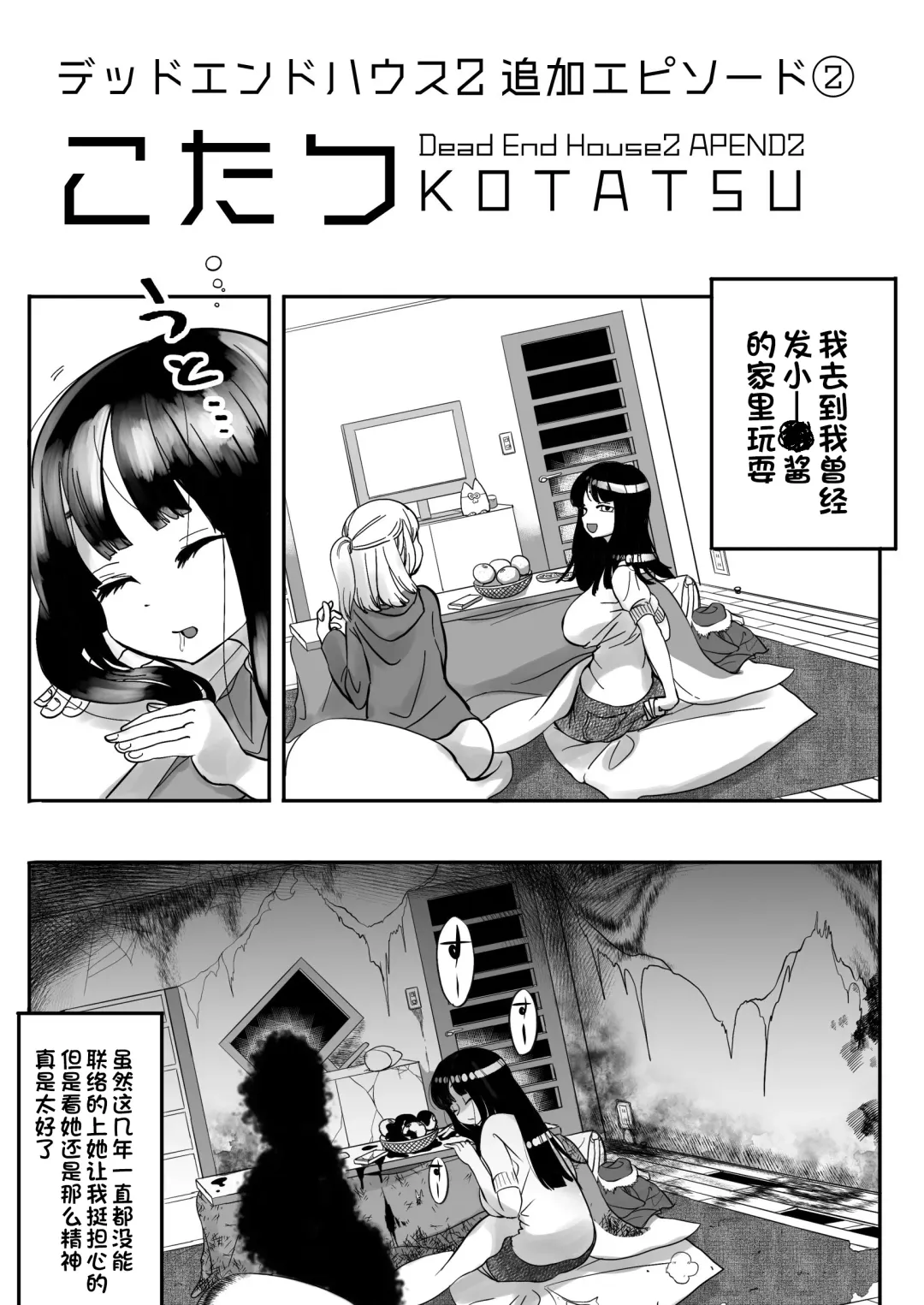 [Archipelago] Dead End House 2 Tsuika Episode Fhentai - Page 9