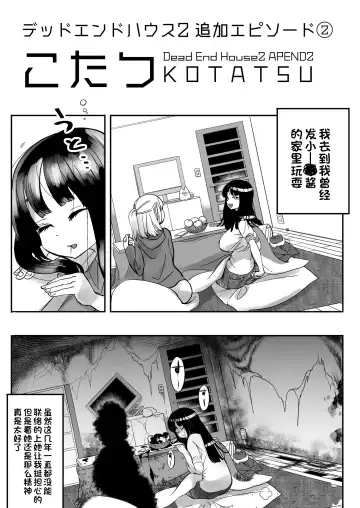 [Archipelago] Dead End House 2 Tsuika Episode Fhentai - Page 9