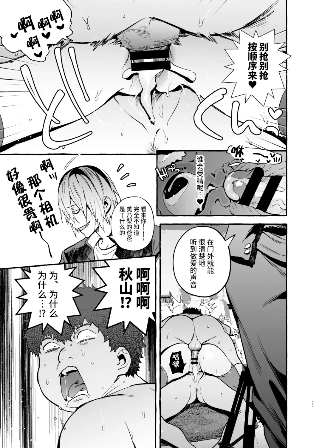 [Itami] Saimin NTR Oyako Fhentai - Page 39