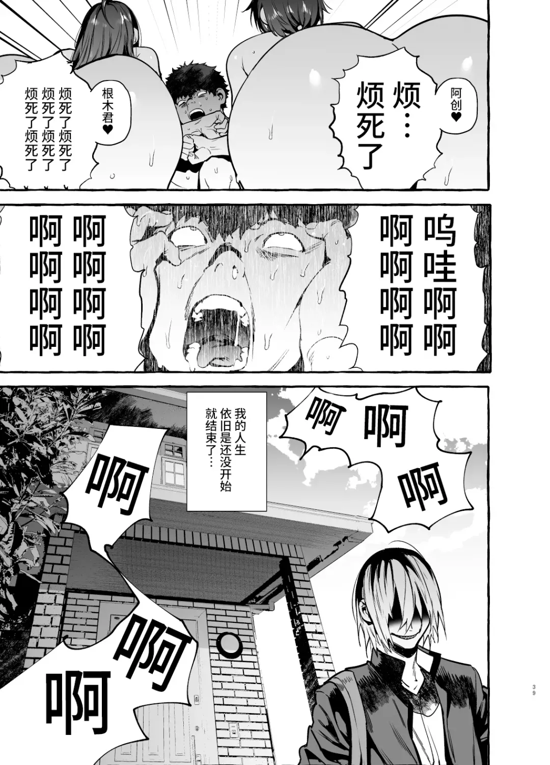 [Itami] Saimin NTR Oyako Fhentai - Page 41