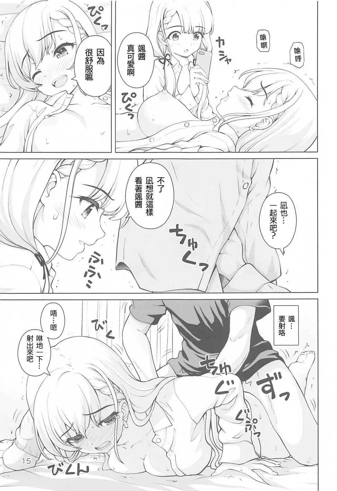 [Kaishinshi] Best Shot Ha-chan! Fhentai - Page 15