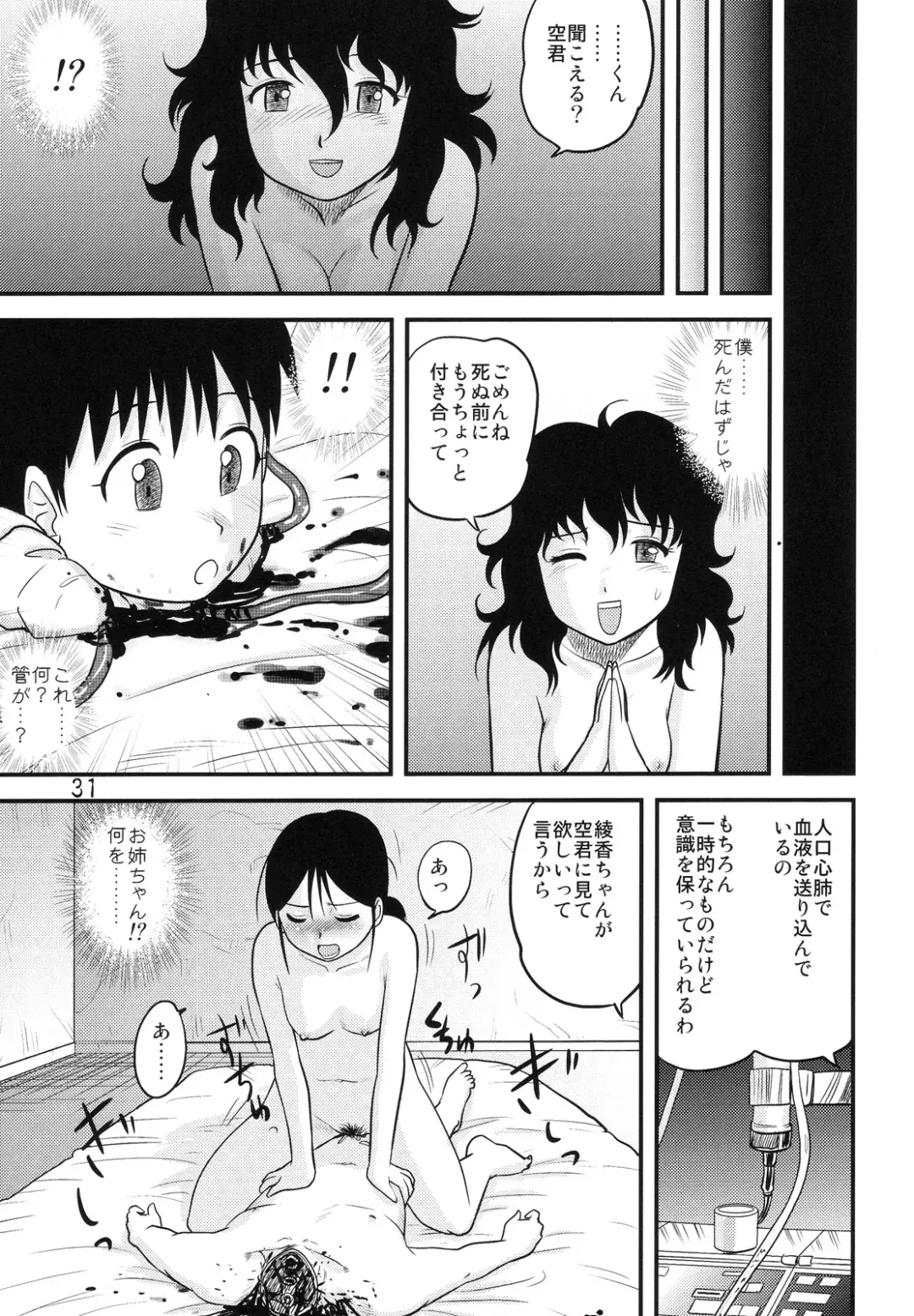 [Dolcett - Gotoh Juan] Tasatsu Shigan Fhentai - Page 31