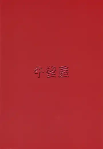 [Dolcett - Gotoh Juan] Tasatsu Shigan Fhentai - Page 51