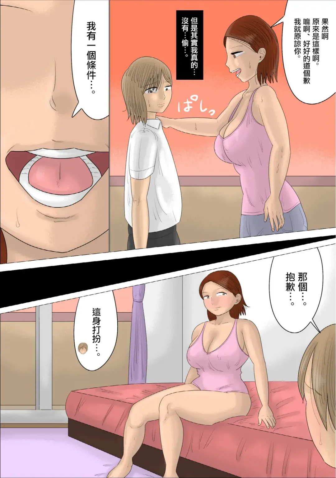 経験豊富な熟女に彼氏を奪われた。 Fhentai - Page 12