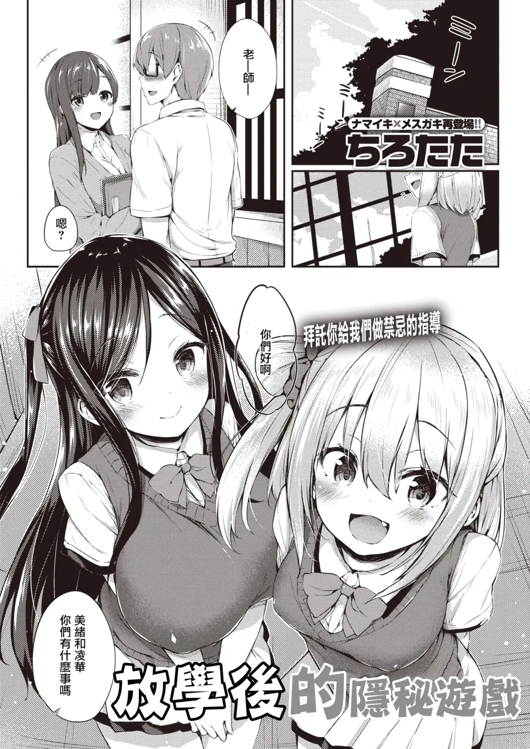 [Tirotata] Houkago no Hime Asobi | 放學後的隱秘遊戲 Fhentai - Page 1