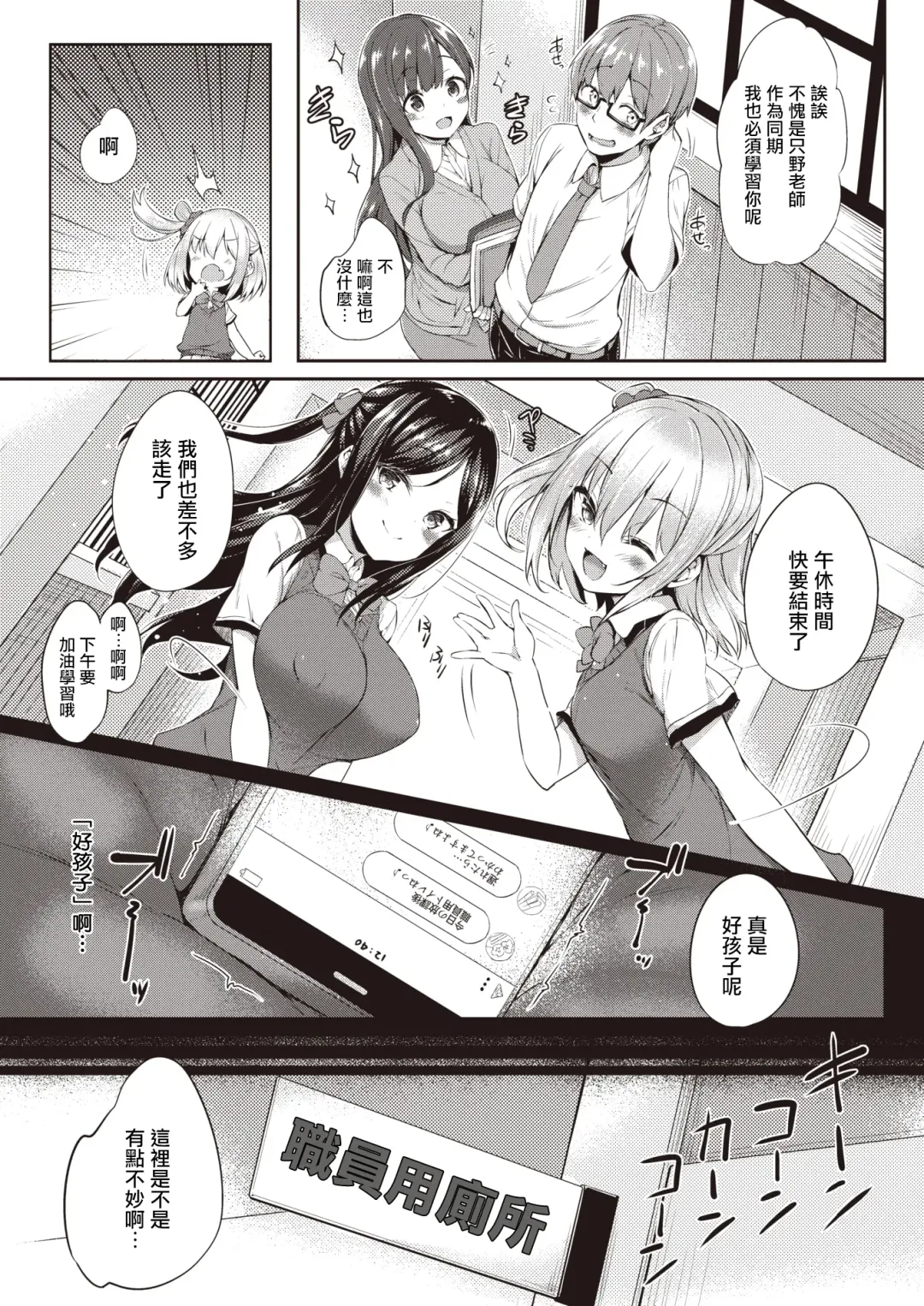 [Tirotata] Houkago no Hime Asobi | 放學後的隱秘遊戲 Fhentai - Page 3