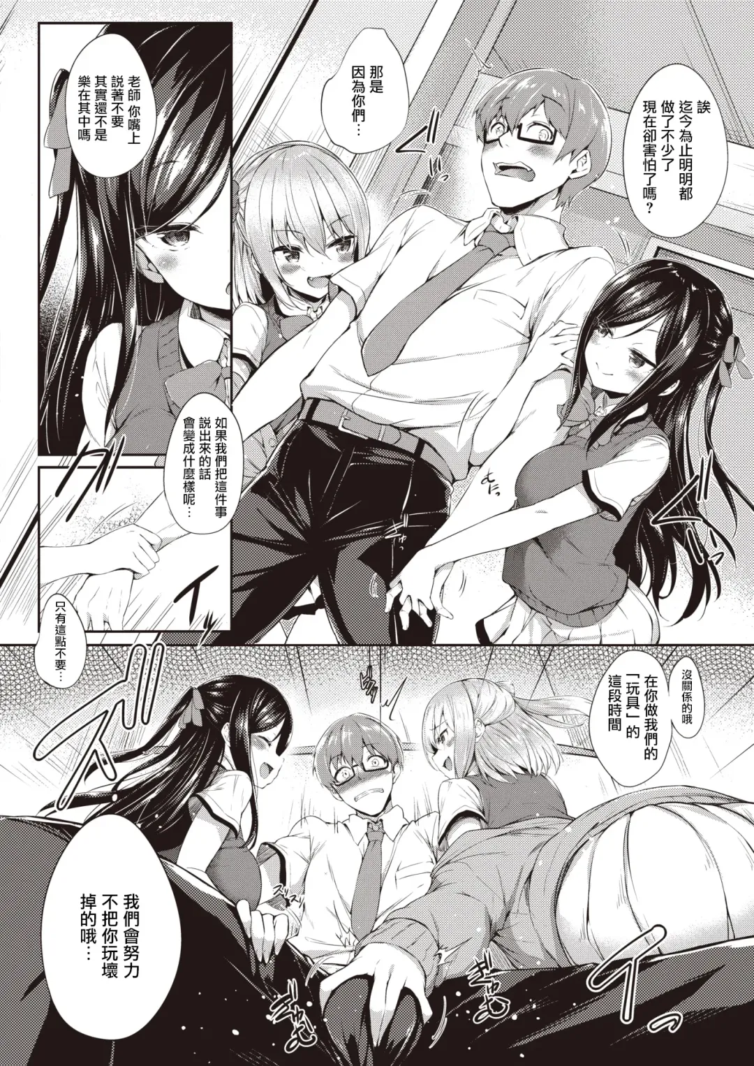 [Tirotata] Houkago no Hime Asobi | 放學後的隱秘遊戲 Fhentai - Page 4