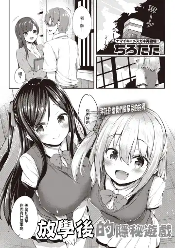 Read [Tirotata] Houkago no Hime Asobi | 放學後的隱秘遊戲 - Fhentai