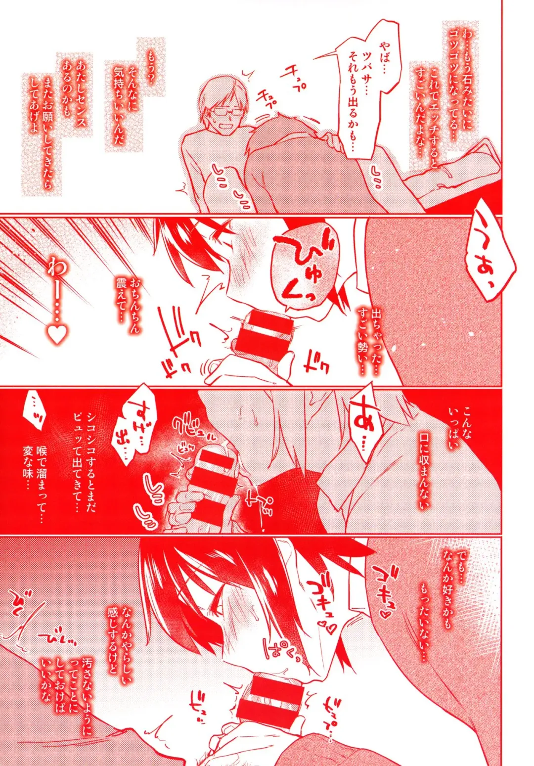 [Esuke] Itoshii Kimi o Kuruu hodo... Toranoana Gentei Shousasshi Tsubasa ga Hajimete Fella suru Hanashi Fhentai - Page 3