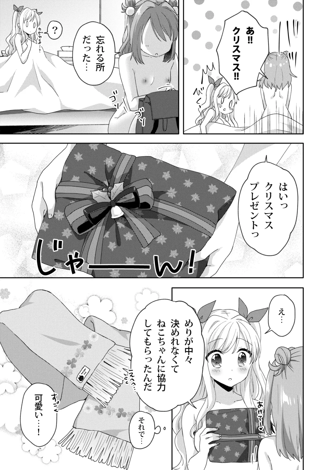 [Kuune Rin] Kinyoubi no Otanoshimi ~Hajimete no Present~ Fhentai - Page 23