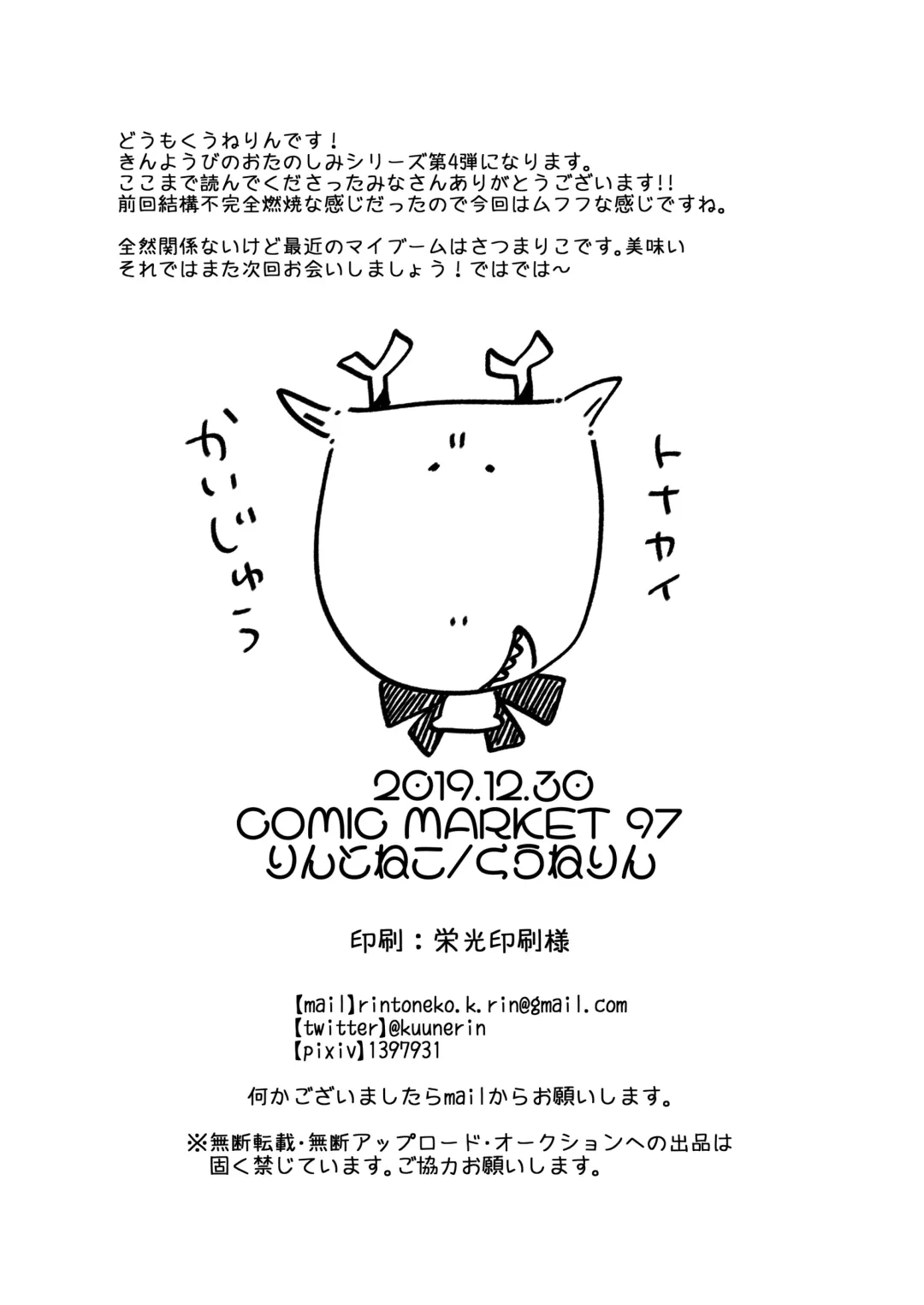 [Kuune Rin] Kinyoubi no Otanoshimi ~Hajimete no Present~ Fhentai - Page 26