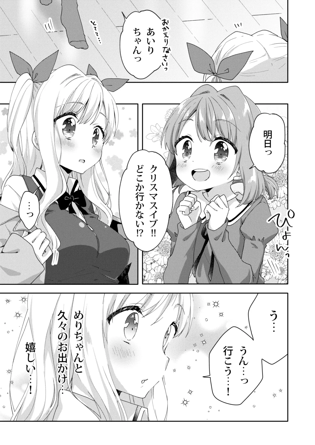 [Kuune Rin] Kinyoubi no Otanoshimi ~Hajimete no Present~ Fhentai - Page 7