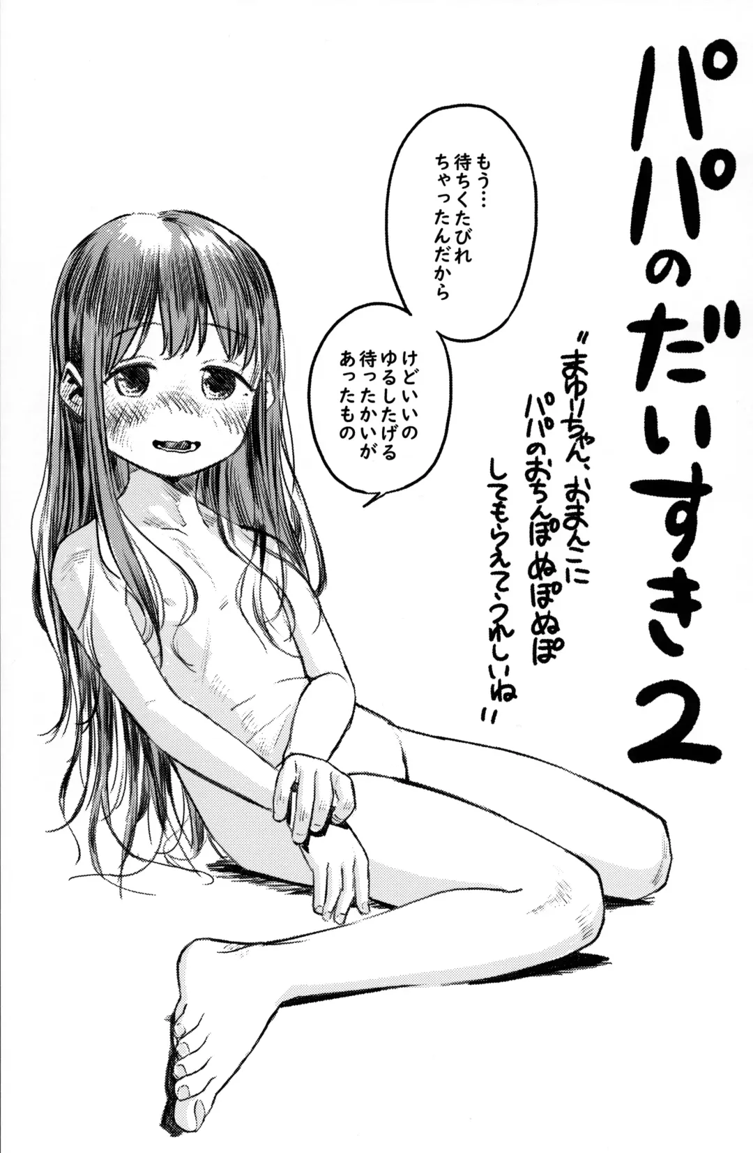 [Oekaki Ojisan] Papa no Daisuki 2 Omanko ni Papa no Ochinpo Nuponupo shite moraete Ureshii Ne Fhentai - Page 2