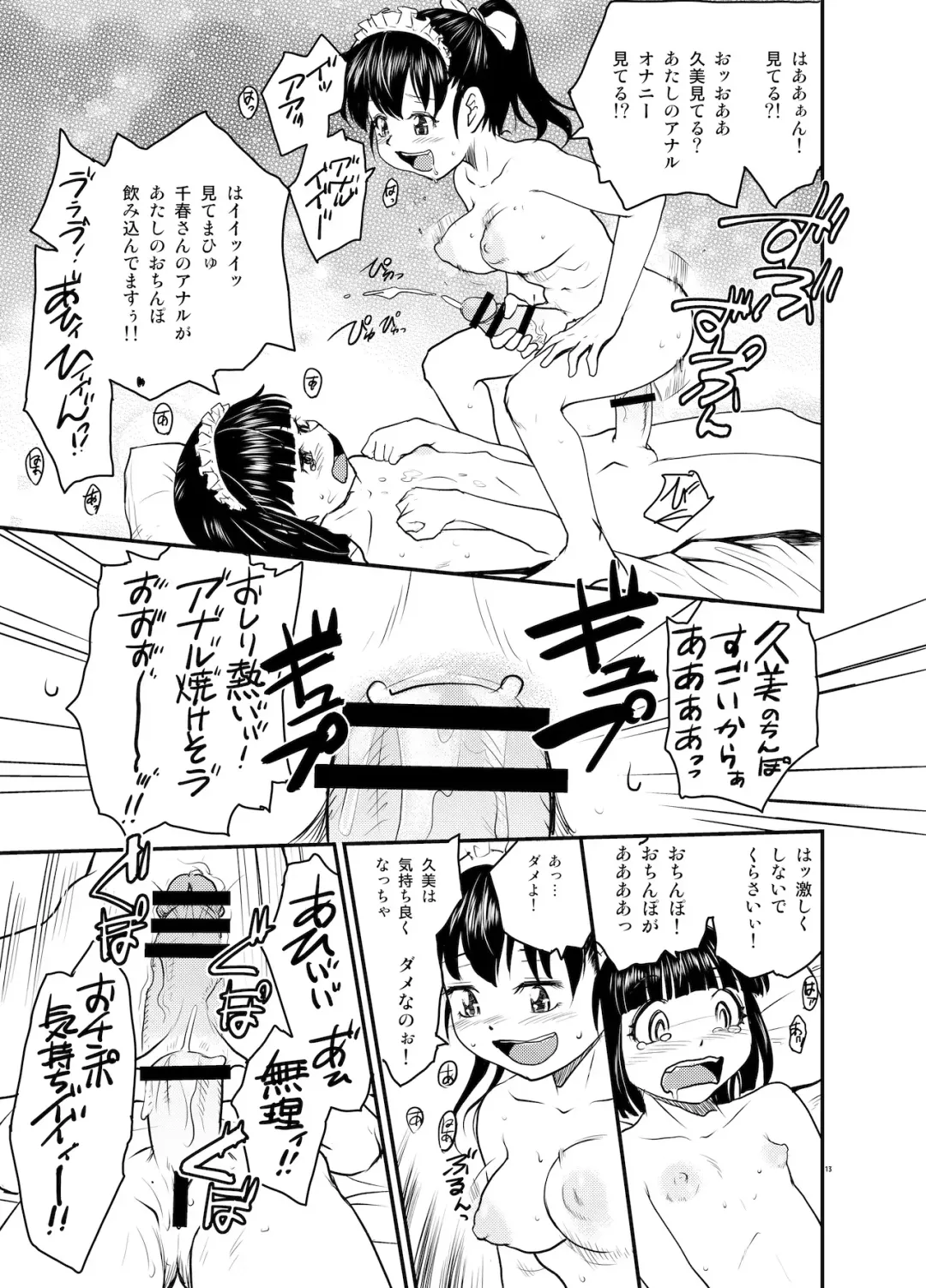 [Rate] NDG07 Fhentai - Page 12