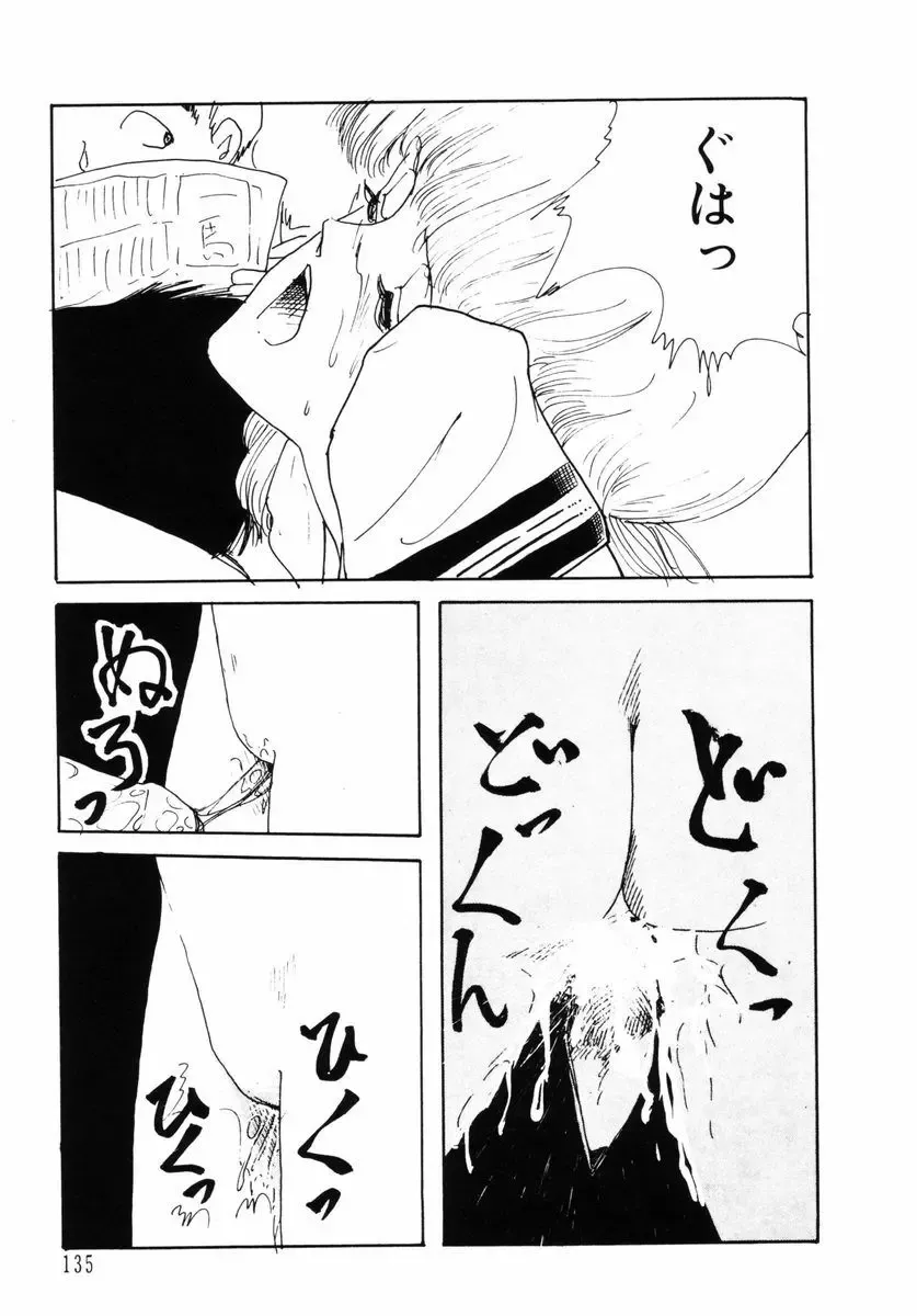 [Yamamoto Naoki] Junko-san no Shouzou Fhentai - Page 135