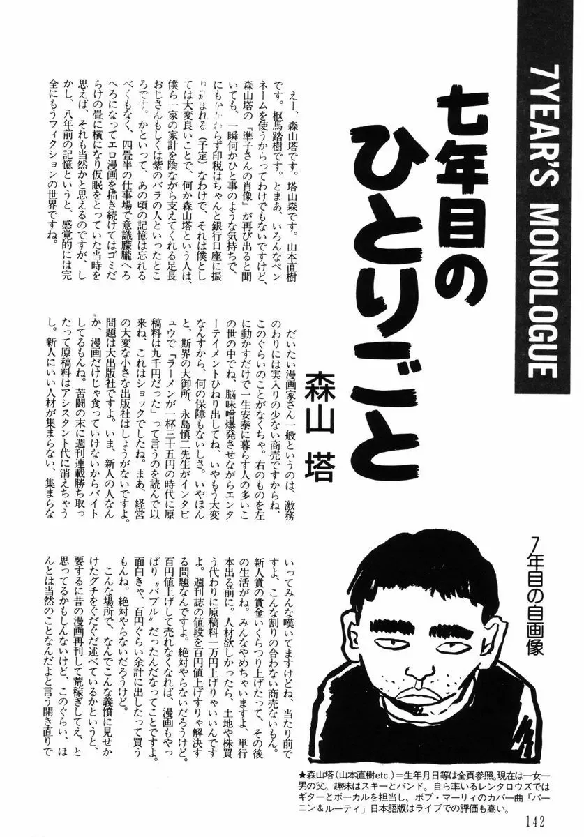 [Yamamoto Naoki] Junko-san no Shouzou Fhentai - Page 142