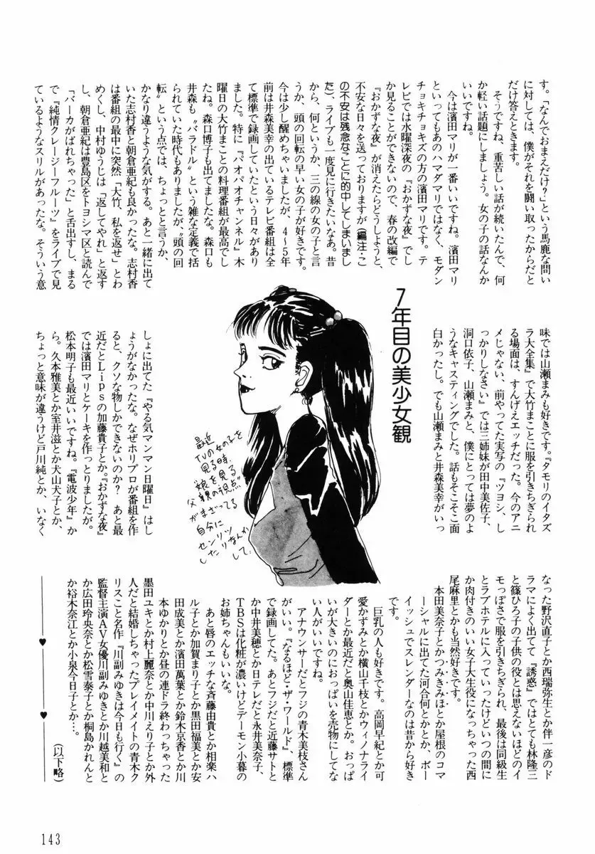 [Yamamoto Naoki] Junko-san no Shouzou Fhentai - Page 143