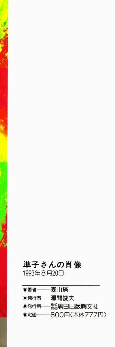 [Yamamoto Naoki] Junko-san no Shouzou Fhentai - Page 146