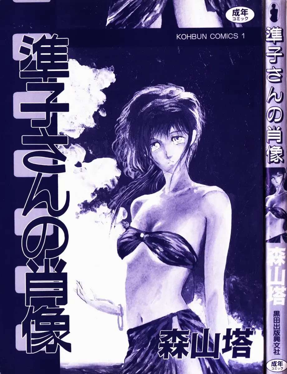 [Yamamoto Naoki] Junko-san no Shouzou Fhentai - Page 3