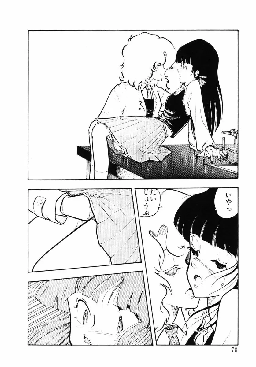 [Yamamoto Naoki] Junko-san no Shouzou Fhentai - Page 80