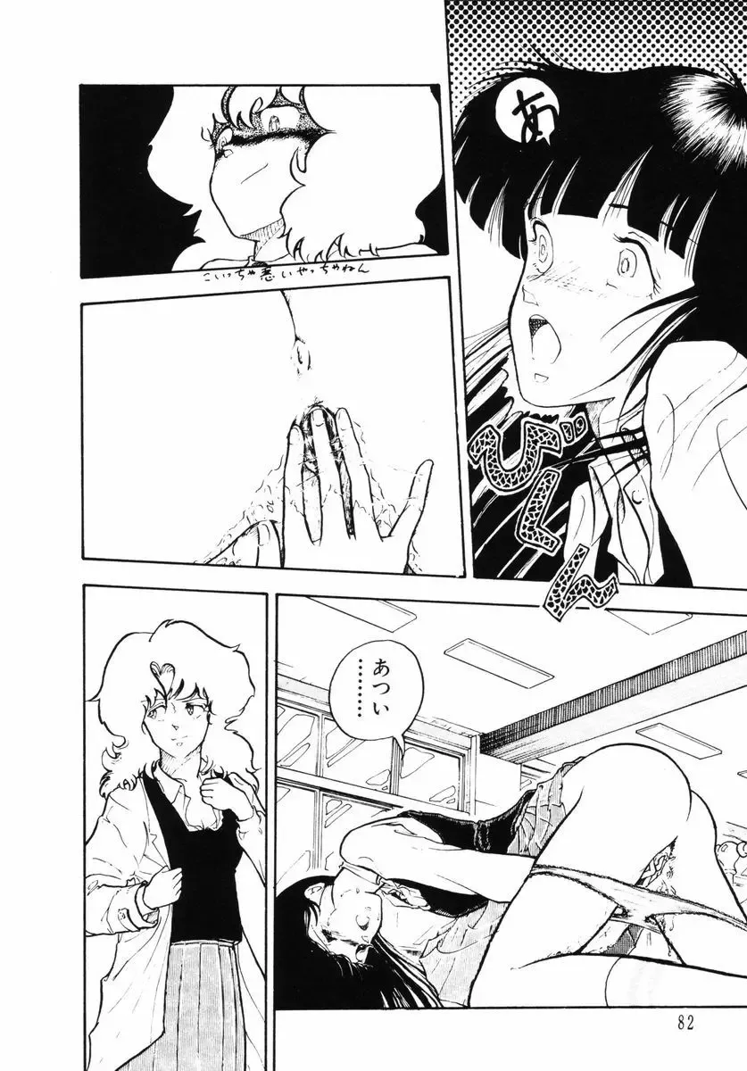 [Yamamoto Naoki] Junko-san no Shouzou Fhentai - Page 84