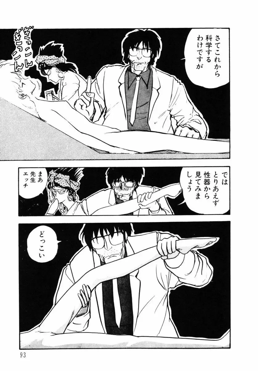 [Yamamoto Naoki] Junko-san no Shouzou Fhentai - Page 95