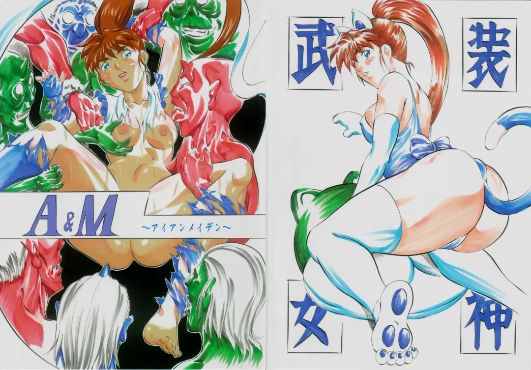 [Kannaduki Kanna] A&M ~Iron Maiden~ Fhentai - Page 2