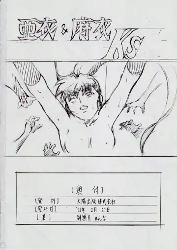 [Kannaduki Kanna] A&M ~Iron Maiden~ Fhentai - Page 123