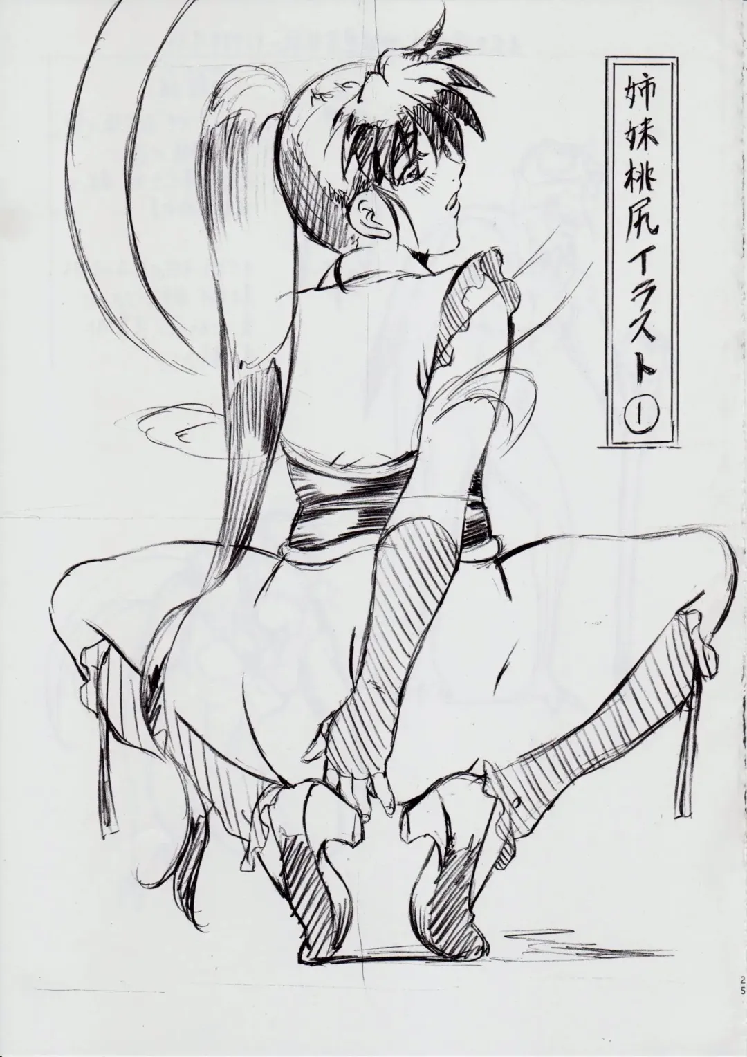 [Kannaduki Kanna] A&M H ~Shimai Ougon Densetsu~ Fhentai - Page 25