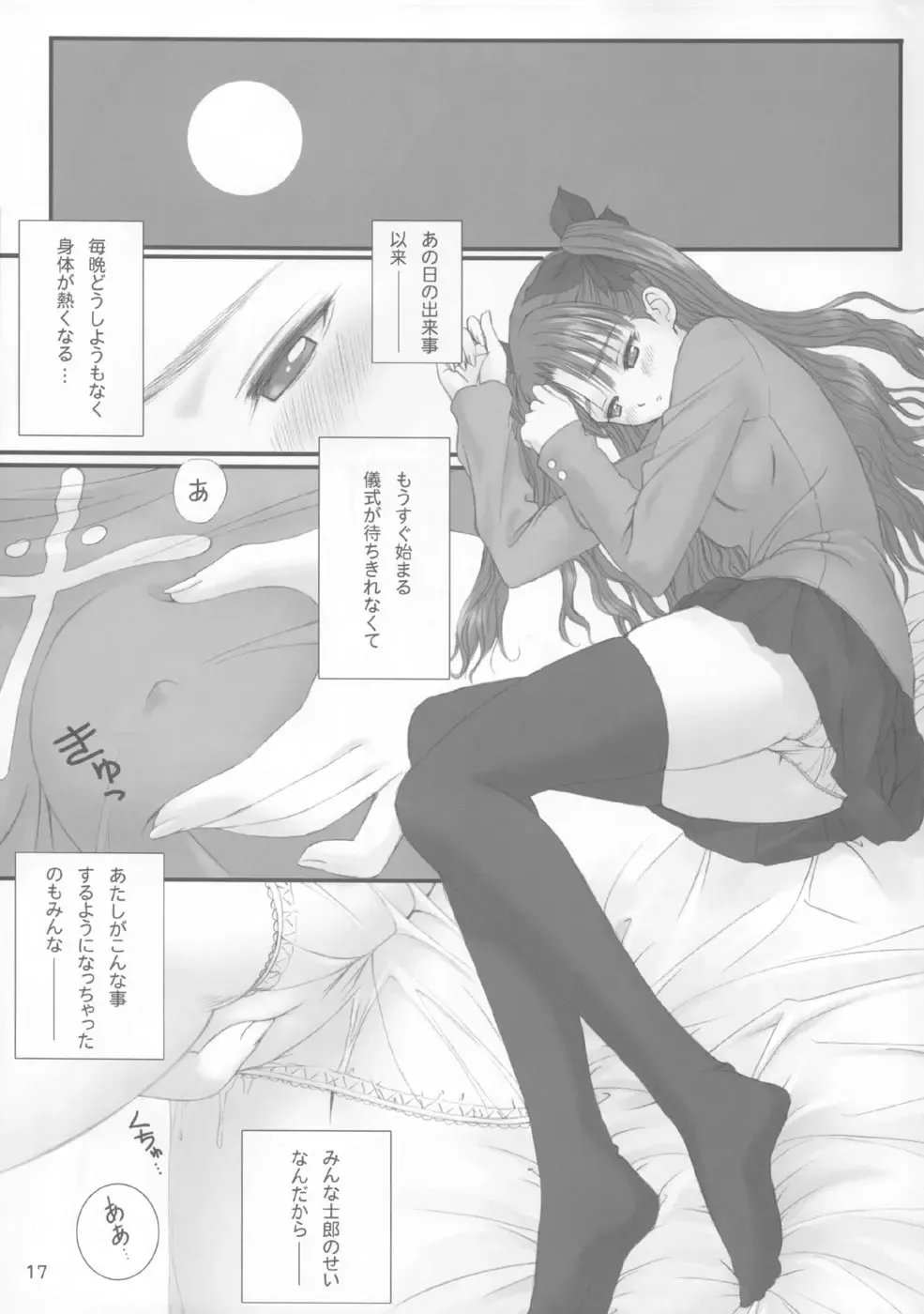 [Tony Taka] Caladbolg Motto Yume No Tsuzuki Fhentai - Page 14