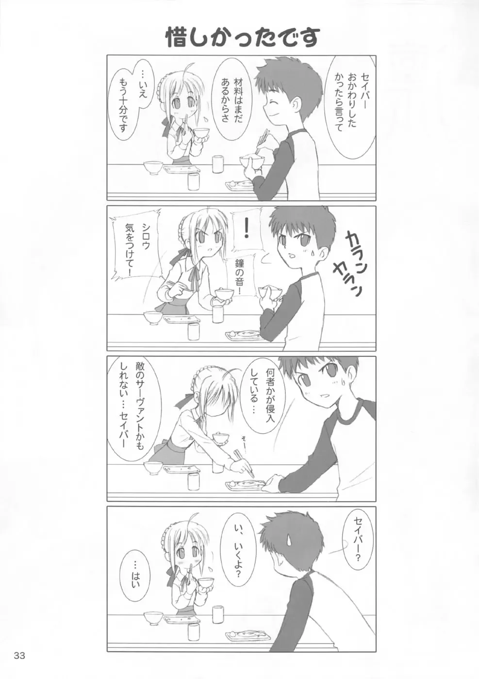 [Tony Taka] Caladbolg Motto Yume No Tsuzuki Fhentai - Page 30