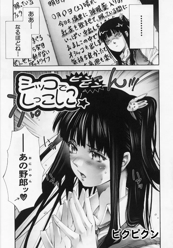 [Pikupikun] Sikko de Binbin Sikkosiko Fhentai - Page 4