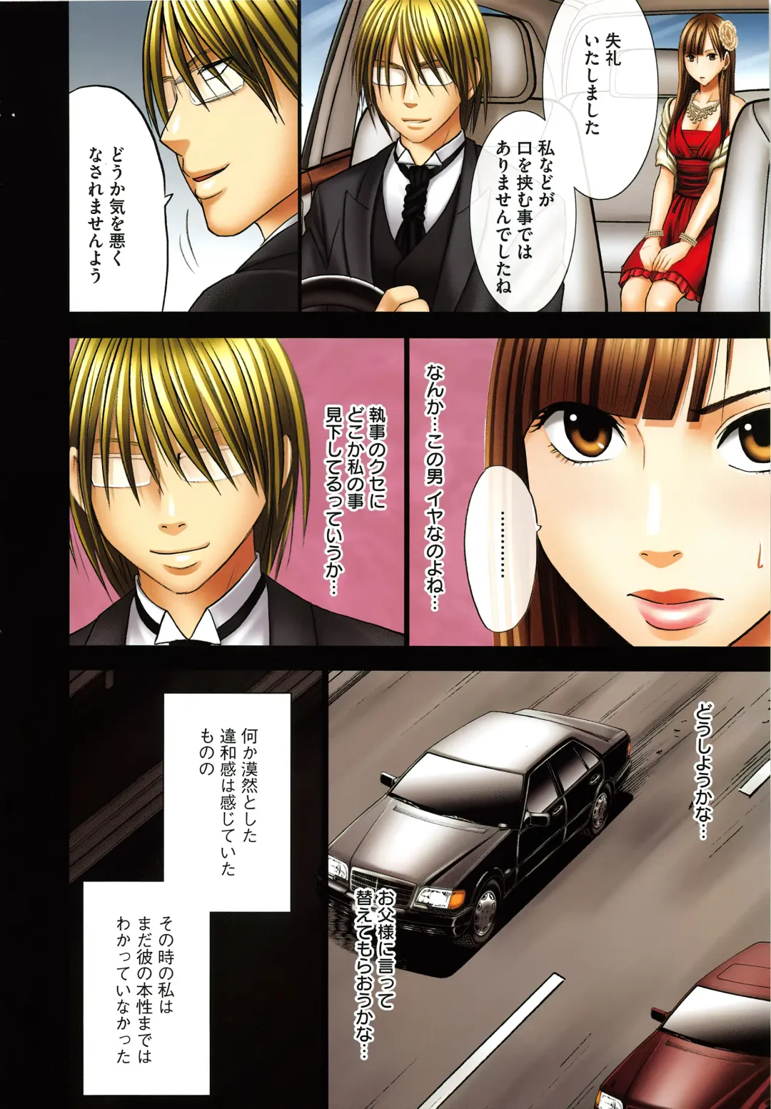 [Crimson] Muriyari Okasarete Konna ni Kanjite Shimawareru Nante… Moshikashite Ojousama wa Inran de Irasshaimasuka? Fhentai - Page 13