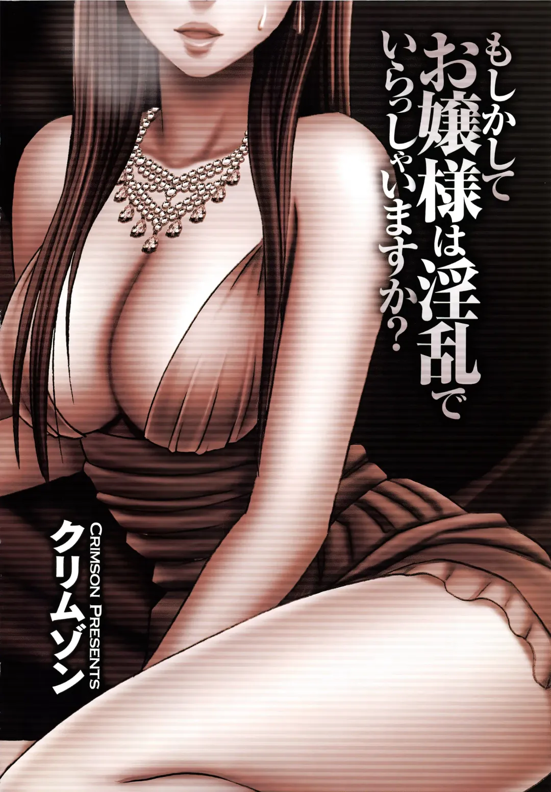 [Crimson] Muriyari Okasarete Konna ni Kanjite Shimawareru Nante… Moshikashite Ojousama wa Inran de Irasshaimasuka? Fhentai - Page 91