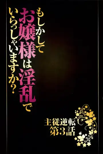 [Crimson] Muriyari Okasarete Konna ni Kanjite Shimawareru Nante… Moshikashite Ojousama wa Inran de Irasshaimasuka? Fhentai - Page 68