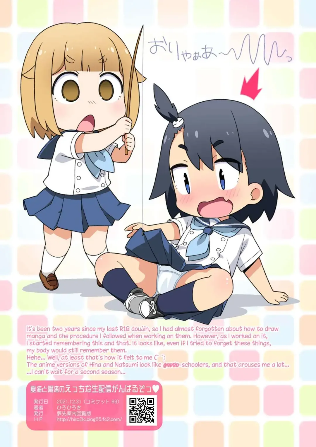 [Hiro Hiroki] Natsumi to Hina no Ecchi na Namahaishin Ganbaru zo! | Natsumi and Hina will do their best at their lewd live streaming! Fhentai - Page 11