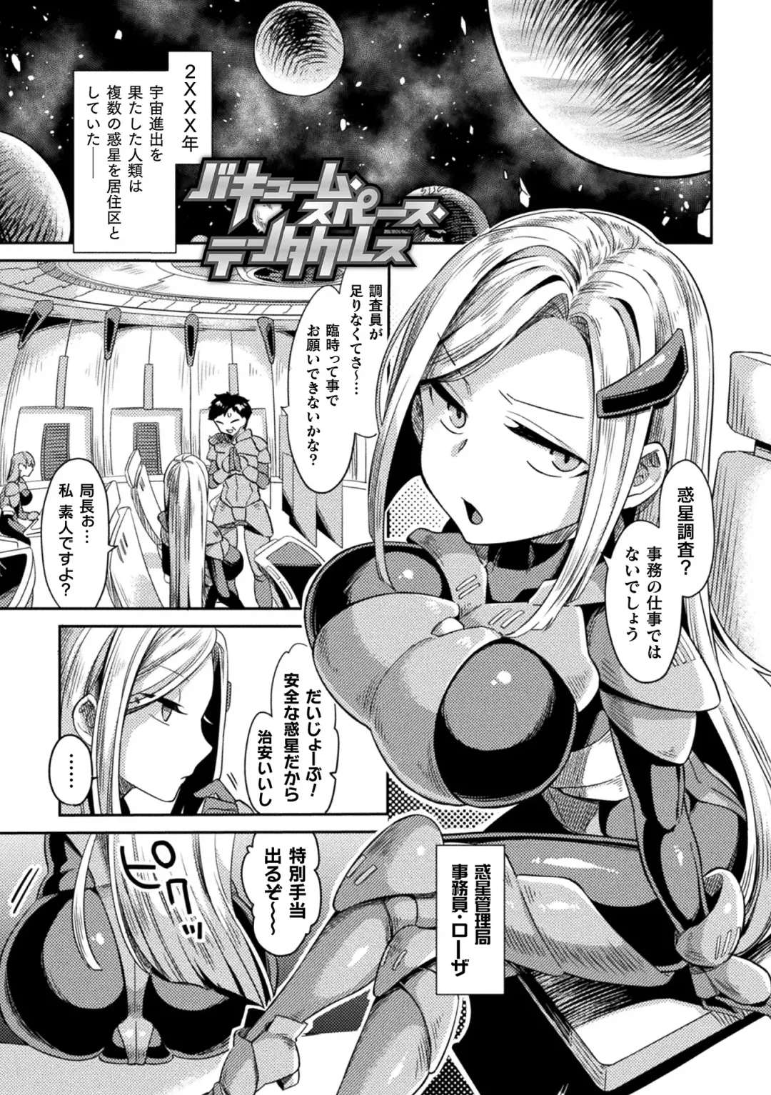 [Yamanashi Yuuya] Haiboku Orgasm Fhentai - Page 105