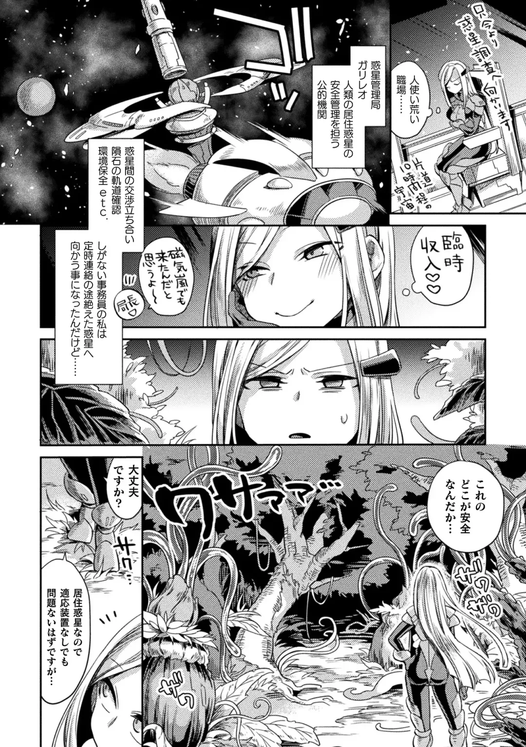 [Yamanashi Yuuya] Haiboku Orgasm Fhentai - Page 106