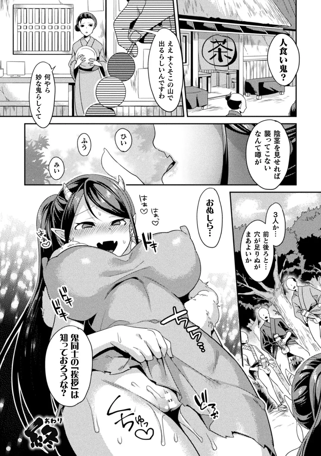 [Yamanashi Yuuya] Haiboku Orgasm Fhentai - Page 164
