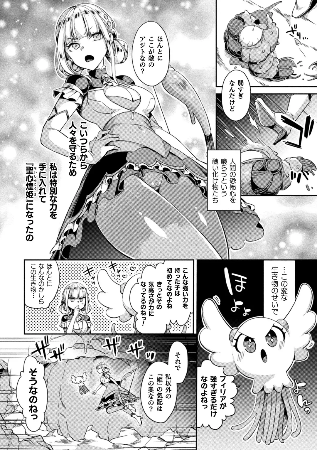 [Yamanashi Yuuya] Haiboku Orgasm Fhentai - Page 26