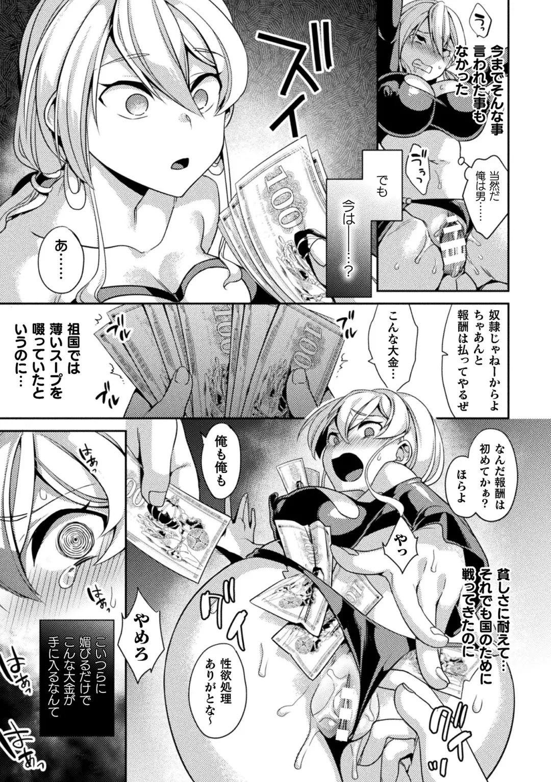 [Yamanashi Yuuya] Haiboku Orgasm Fhentai - Page 97