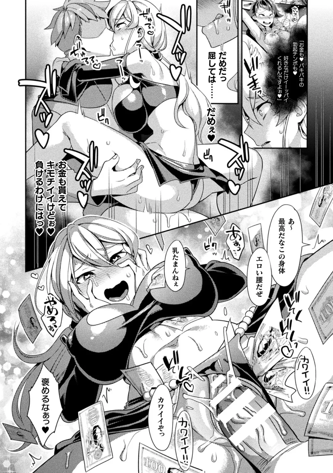 [Yamanashi Yuuya] Haiboku Orgasm Fhentai - Page 98