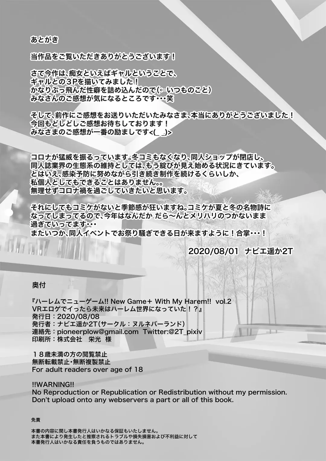 [2t] ハーレムでNEWGAME+!! vol.2 ～VRエロゲでイったら未来はハーレム世界になっていた！？～ Fhentai - Page 33